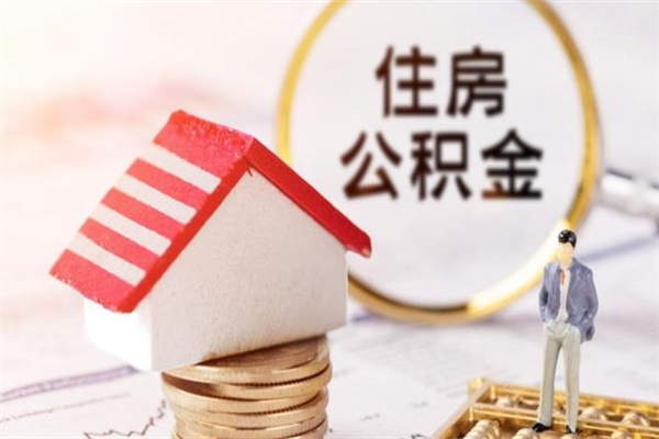 泰州欠了一身债能否提取公积金（欠债可以提取公积金吗）