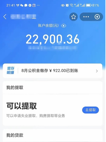 泰州封存不满6个月怎么提取公积金（封存未满6个月的公积金如何提取）