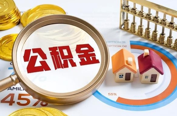 泰州住房公积金封存怎么回事（住房公积金封存状态是什么情况）